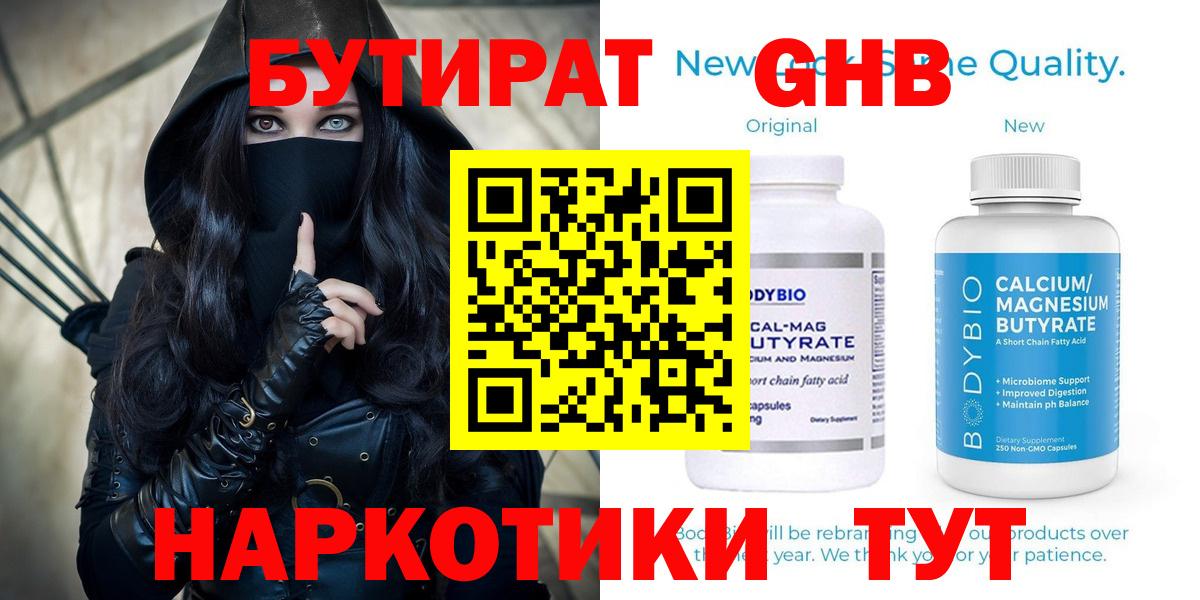 Бутират оксана  Вход с VPN  БУТИРАТ  Волжский 