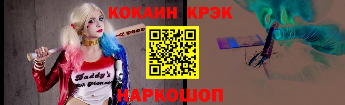 КОКАИН  Вход с VPN  Волжский  COCAIN 98% 