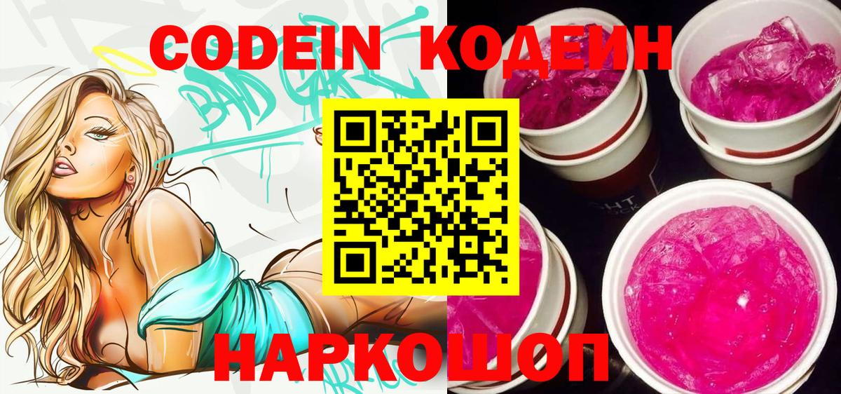 Codein напиток Lean (лин)  Вход с VPN  Волжский  Кодеиновый сироп Lean напиток Lean (лин) 