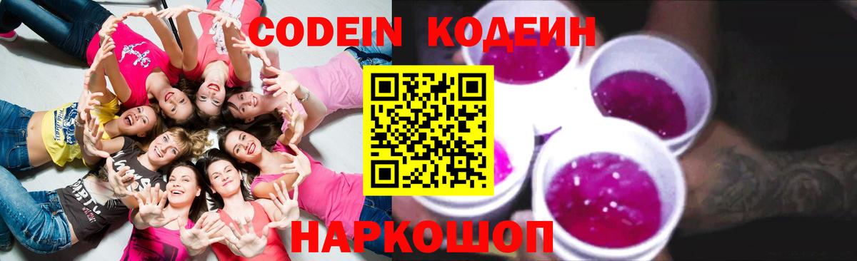 Кодеиновый сироп Lean напиток Lean (лин) Волжский