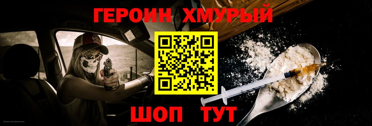Героин гречка Волжский