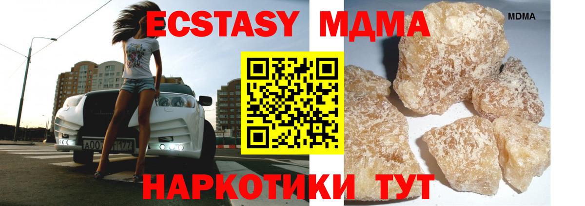 MDMA кристаллы  МДМА Molly  Вход с VPN  МДМА  Волжский 