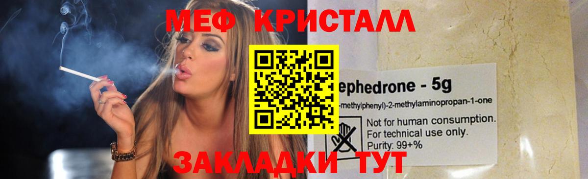 Волжский  Мефедрон  Вход с VPN  Меф  МЕФ мяу мяу  Меф кристаллы 