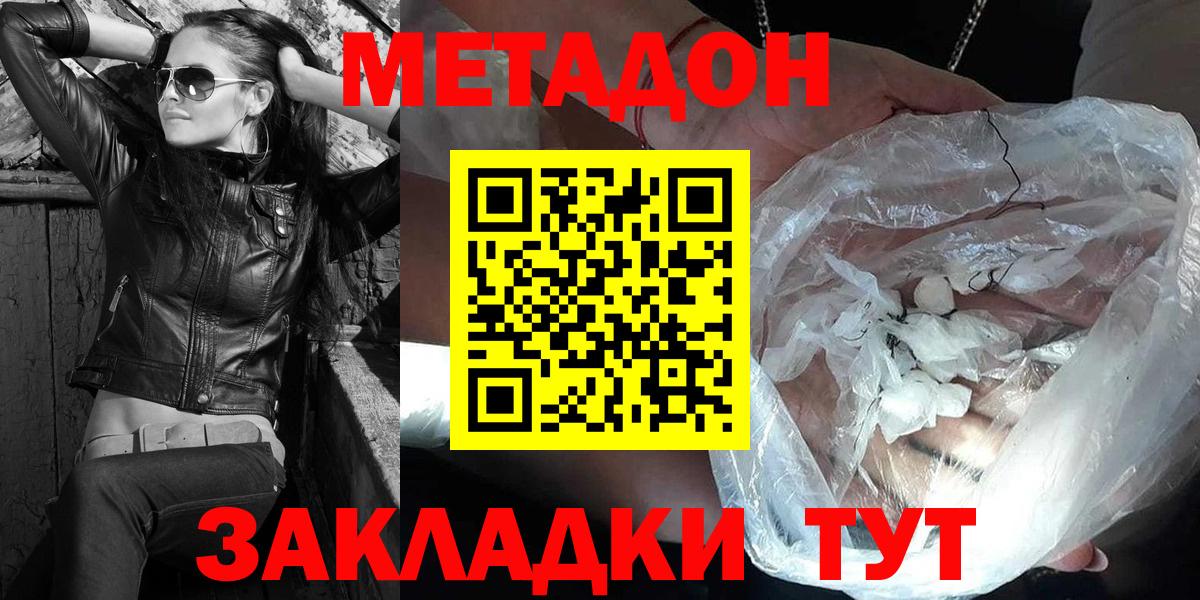 Метадон methadone  Вход с VPN  МЕТАДОН мёд  Волжский 